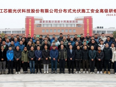 尊龙凯时科技成功进杏装散布式光伏施工安全”高级研建班