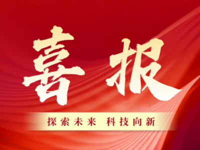 创新引领！尊龙凯时科技成功通过“浙江省企业技术中心”认定